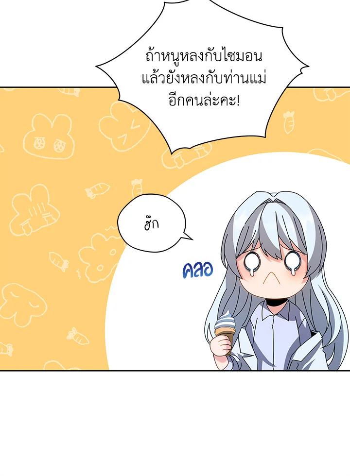 Necromancer Academy ตอนที่ 3 101