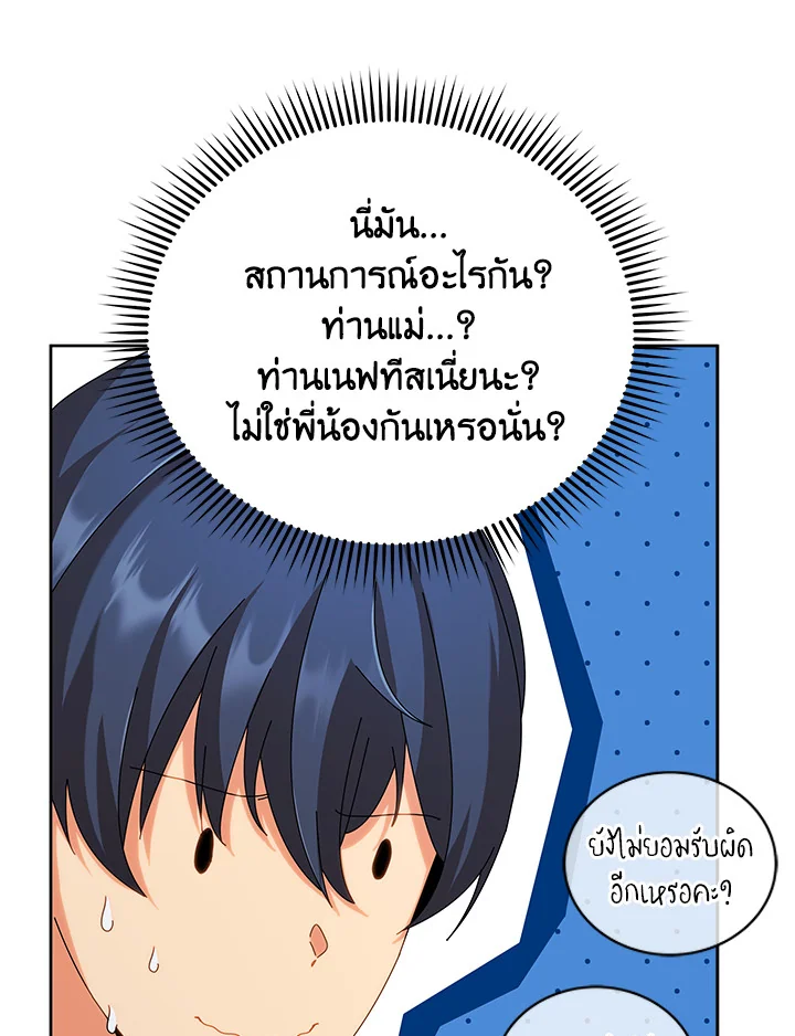 Necromancer Academy ตอนที่ 3 102