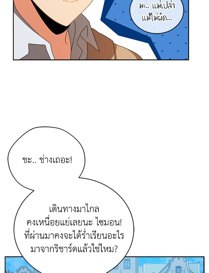 Necromancer Academy ตอนที่ 3 103
