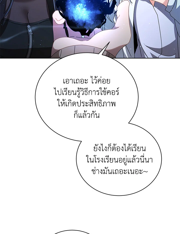 Necromancer Academy ตอนที่ 3 108