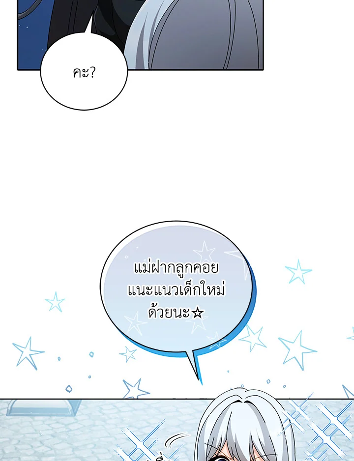 Necromancer Academy ตอนที่ 3 110