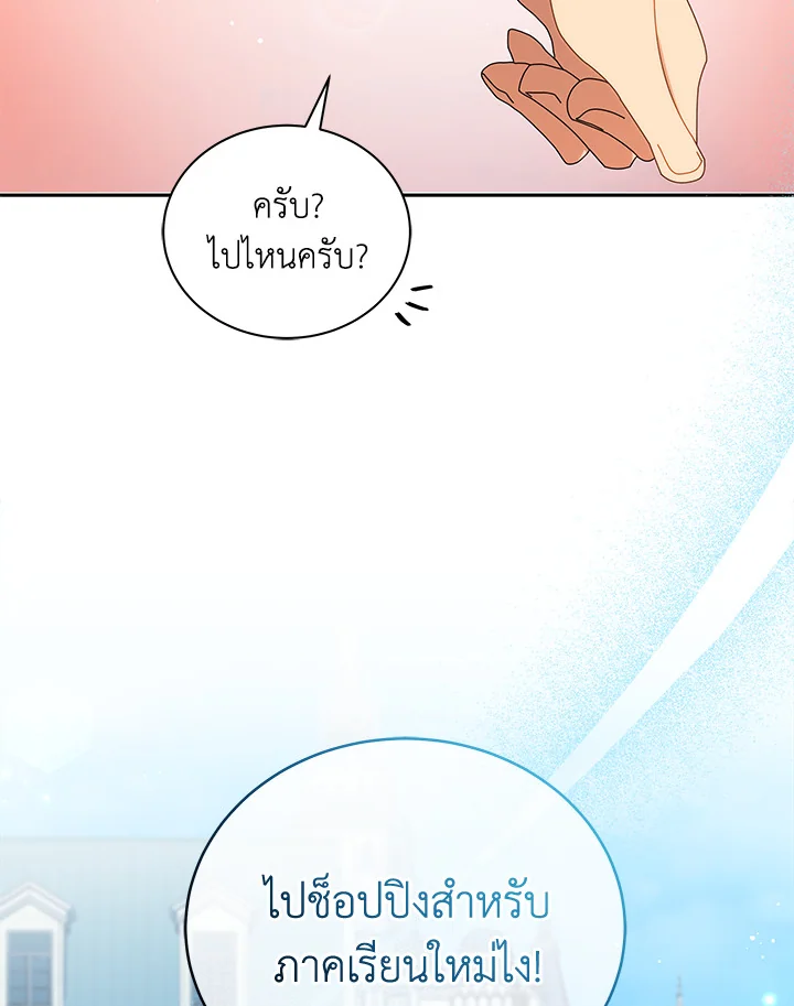 Necromancer Academy ตอนที่ 3 117