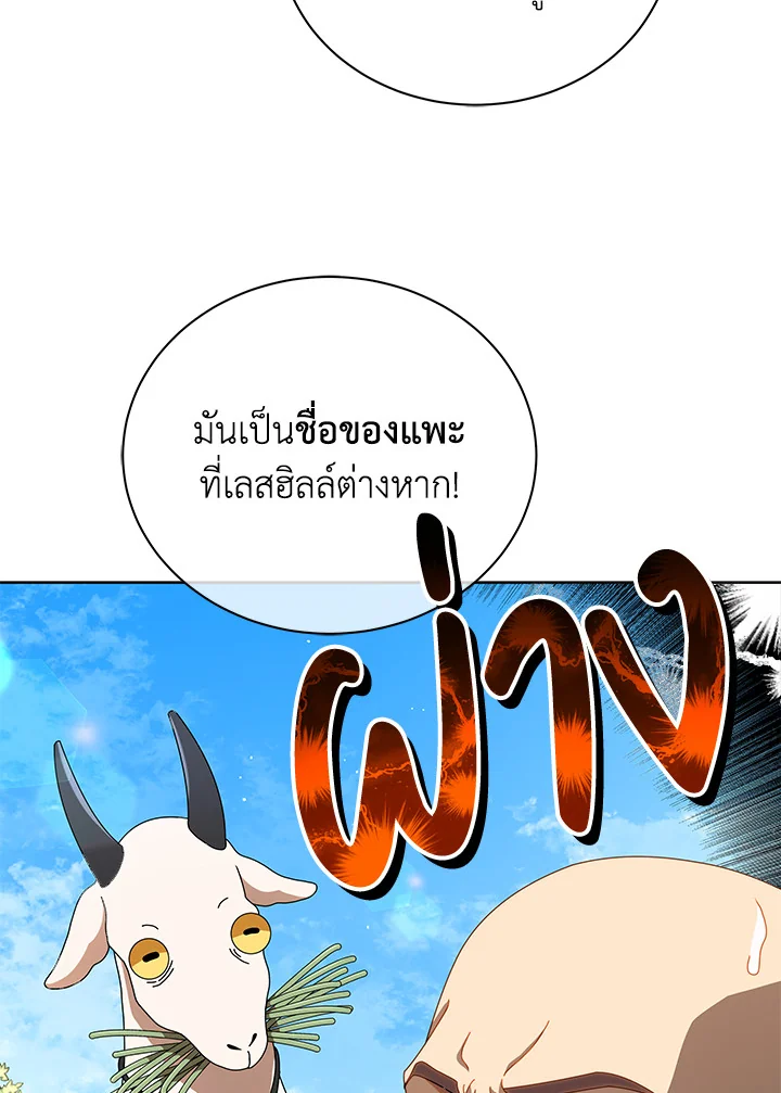Necromancer Academy ตอนที่ 3 26