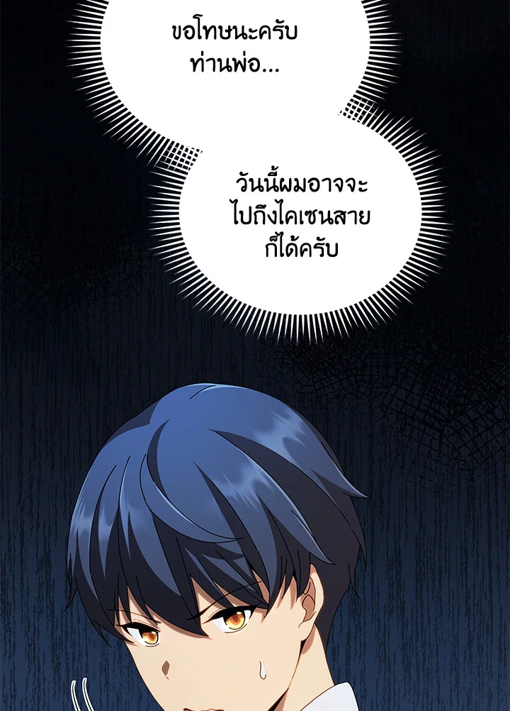 Necromancer Academy ตอนที่ 3 50