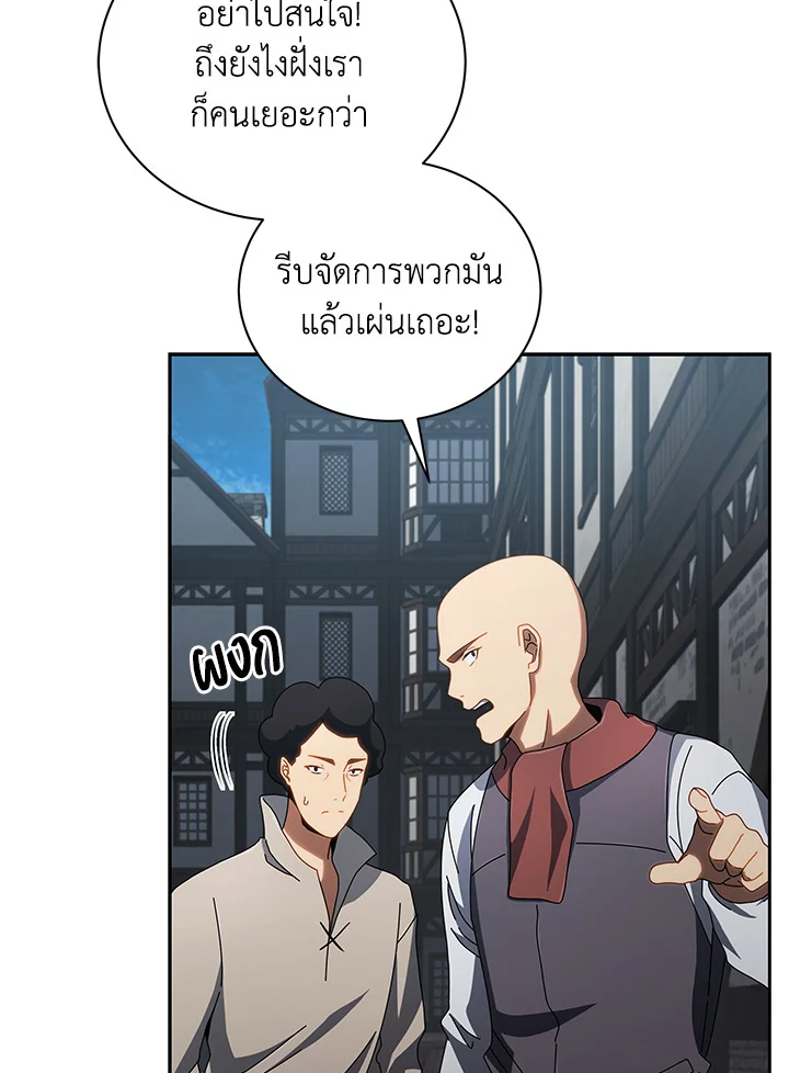 Necromancer Academy ตอนที่ 3 59