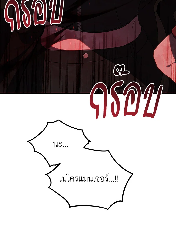Necromancer Academy ตอนที่ 3 65
