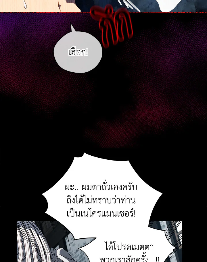 Necromancer Academy ตอนที่ 3 70