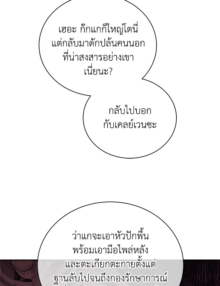 Necromancer Academy ตอนที่ 3 75