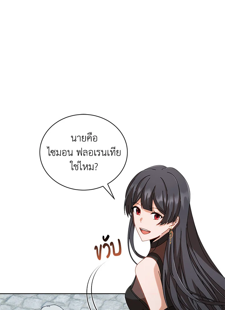 Necromancer Academy ตอนที่ 3 84