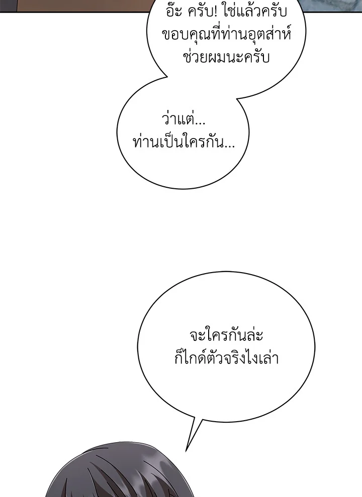 Necromancer Academy ตอนที่ 3 86