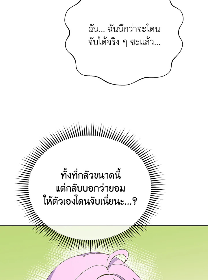 Necromancer Academy ตอนที่ 30 112
