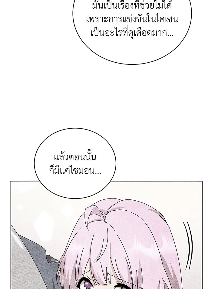 Necromancer Academy ตอนที่ 30 16