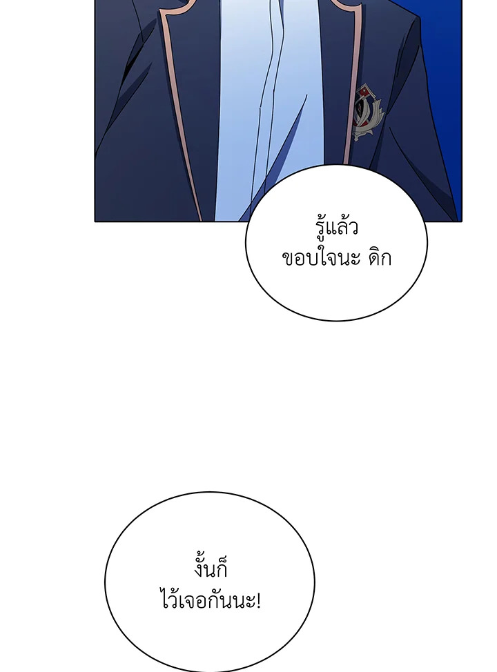 Necromancer Academy ตอนที่ 30 4