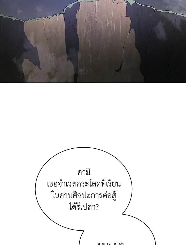 Necromancer Academy ตอนที่ 30 87