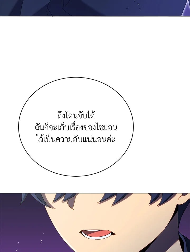 Necromancer Academy ตอนที่ 30 93