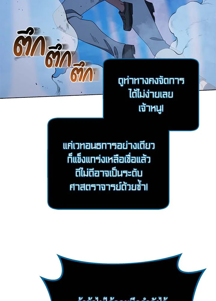 Necromancer Academy ตอนที่ 31 104