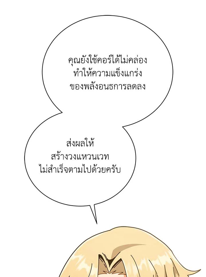Necromancer Academy ตอนที่ 33 10