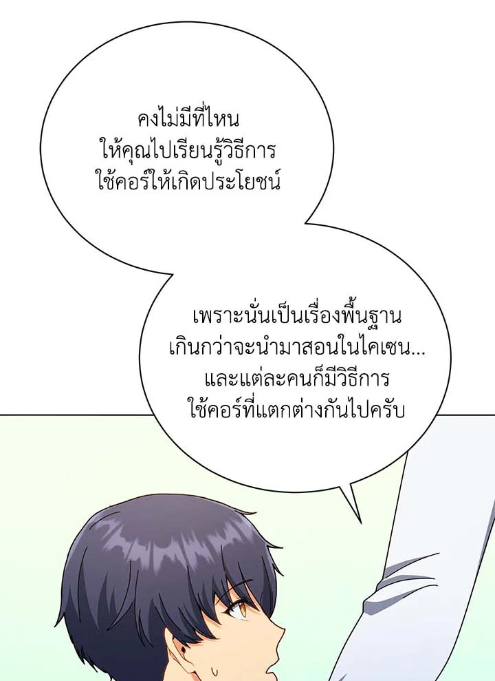 Necromancer Academy ตอนที่ 33 12