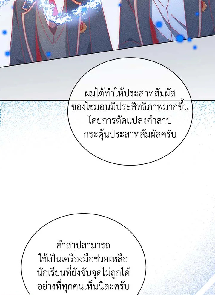 Necromancer Academy ตอนที่ 33 20