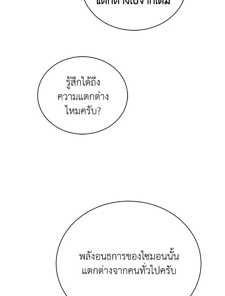 Necromancer Academy ตอนที่ 33 27