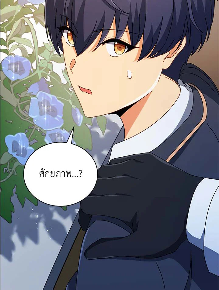 Necromancer Academy ตอนที่ 33 65
