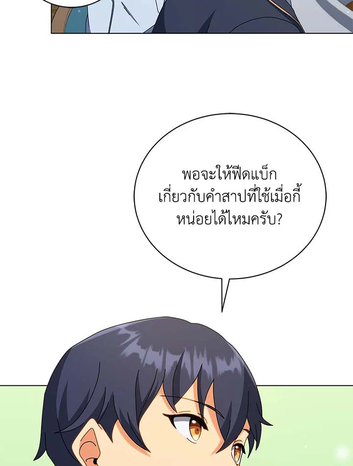 Necromancer Academy ตอนที่ 33 75