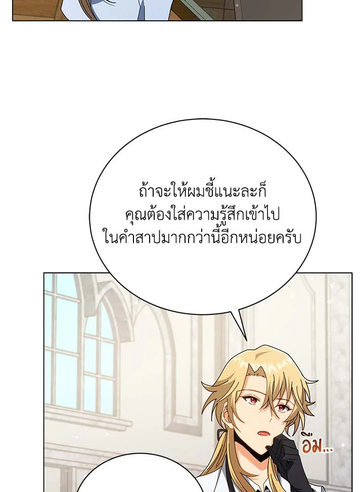 Necromancer Academy ตอนที่ 33 79