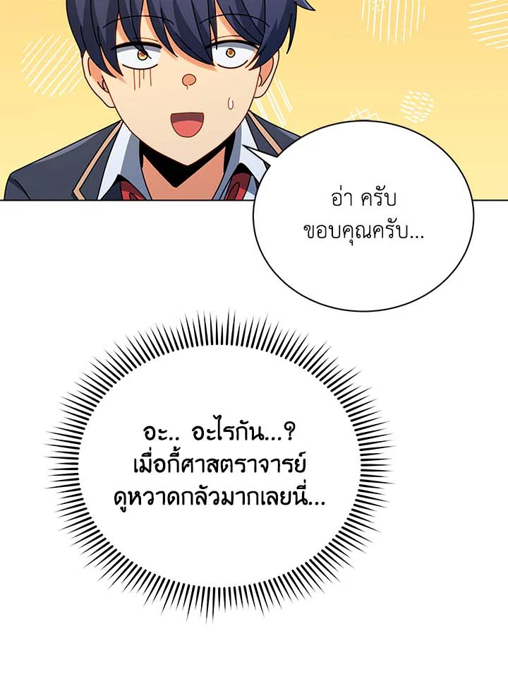 Necromancer Academy ตอนที่ 33 85