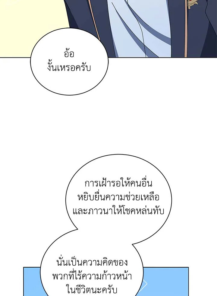 Necromancer Academy ตอนที่ 33 89