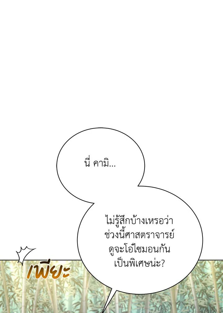Necromancer Academy ตอนที่ 33 96
