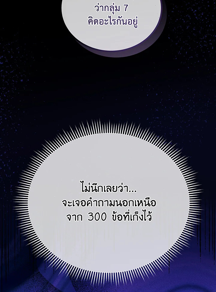 Necromancer Academy ตอนที่ 35 104