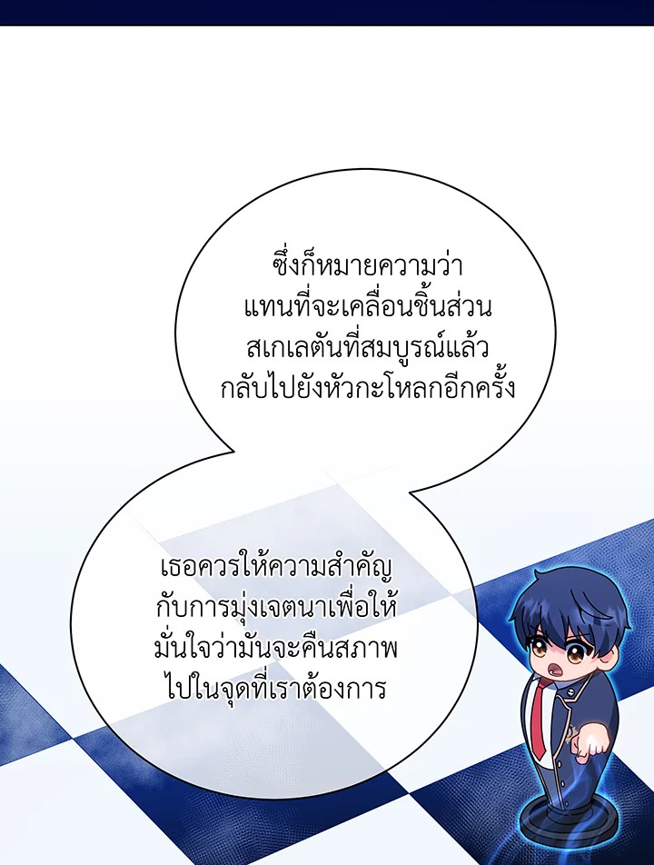 Necromancer Academy ตอนที่ 35 50