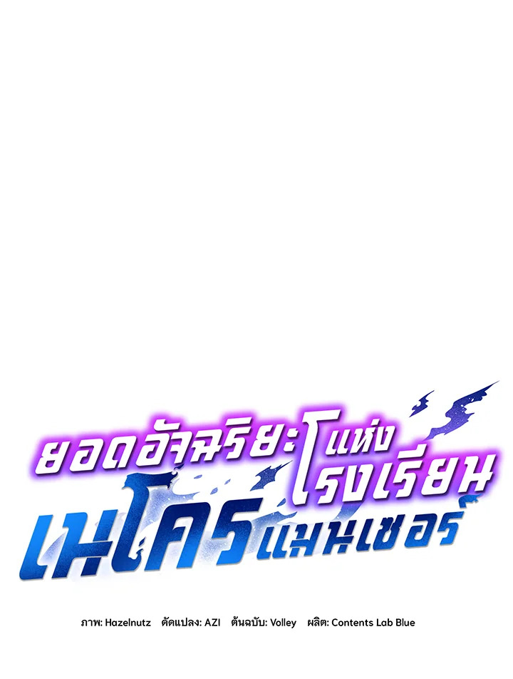 Necromancer Academy ตอนที่ 35 7