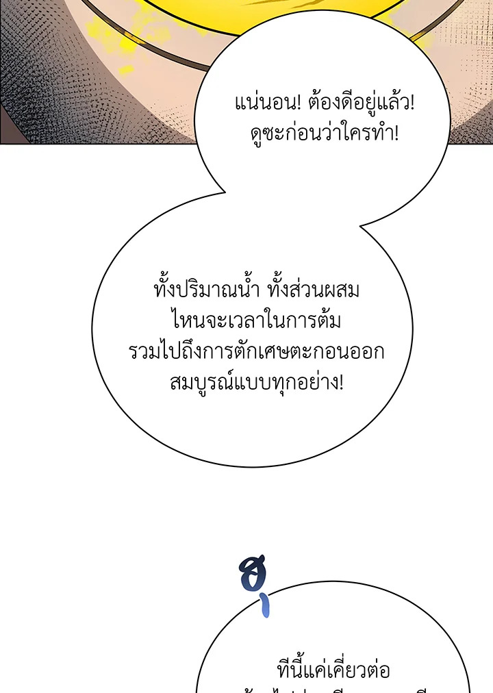 Necromancer Academy ตอนที่ 35 92
