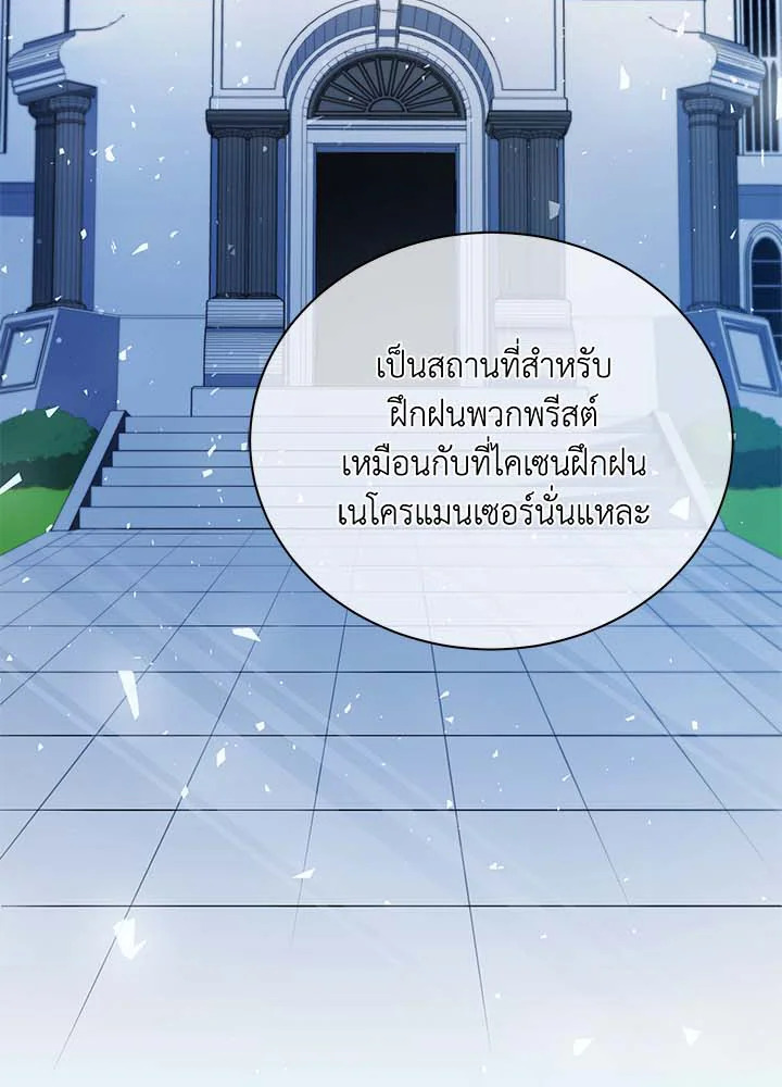 Necromancer Academy ตอนที่ 36 110