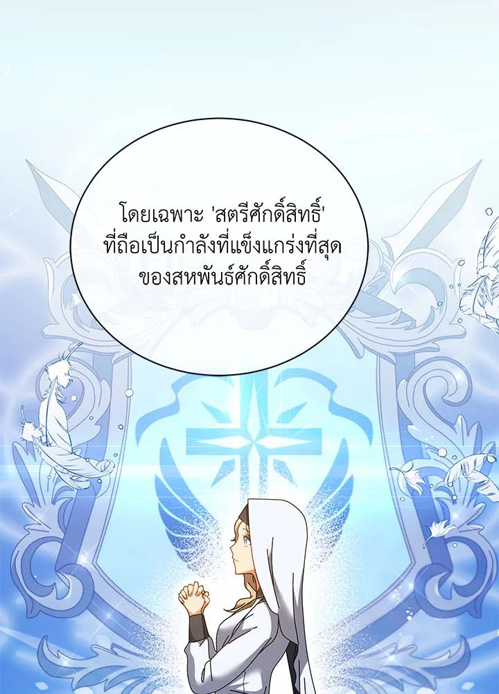 Necromancer Academy ตอนที่ 36 111