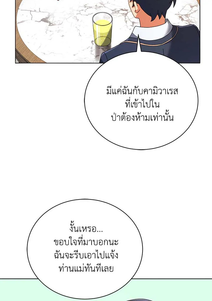 Necromancer Academy ตอนที่ 36 119