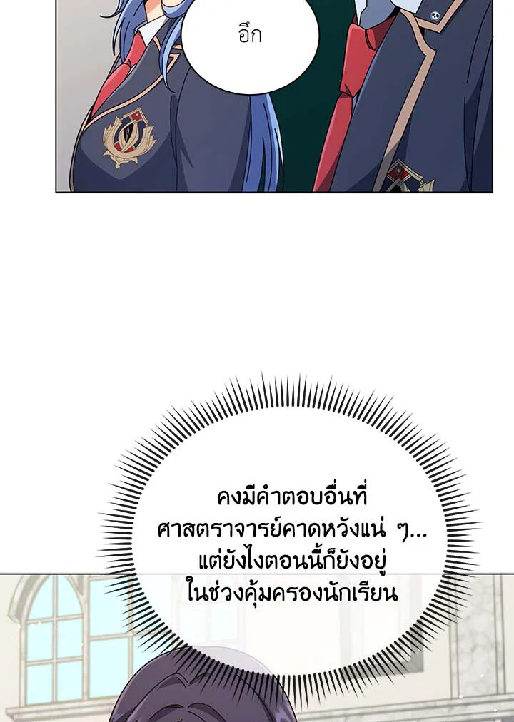 Necromancer Academy ตอนที่ 36 16