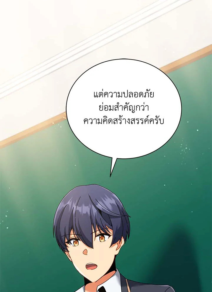 Necromancer Academy ตอนที่ 36 20