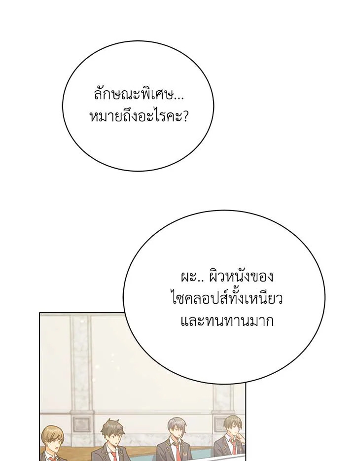 Necromancer Academy ตอนที่ 36 36
