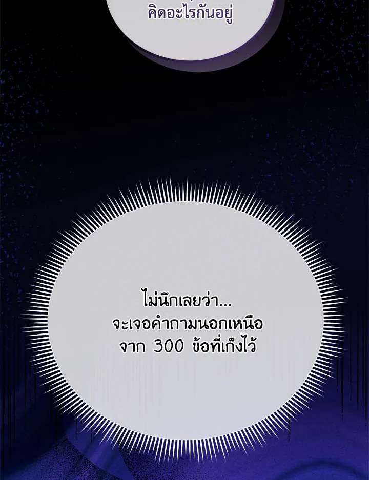 Necromancer Academy ตอนที่ 36 8