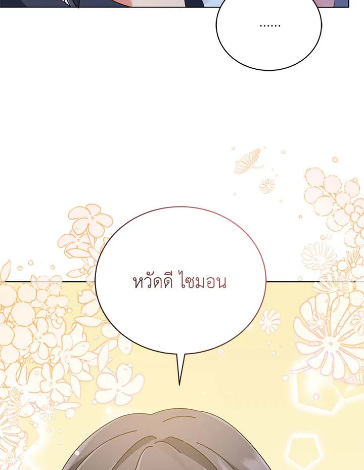 Necromancer Academy ตอนที่ 36 81
