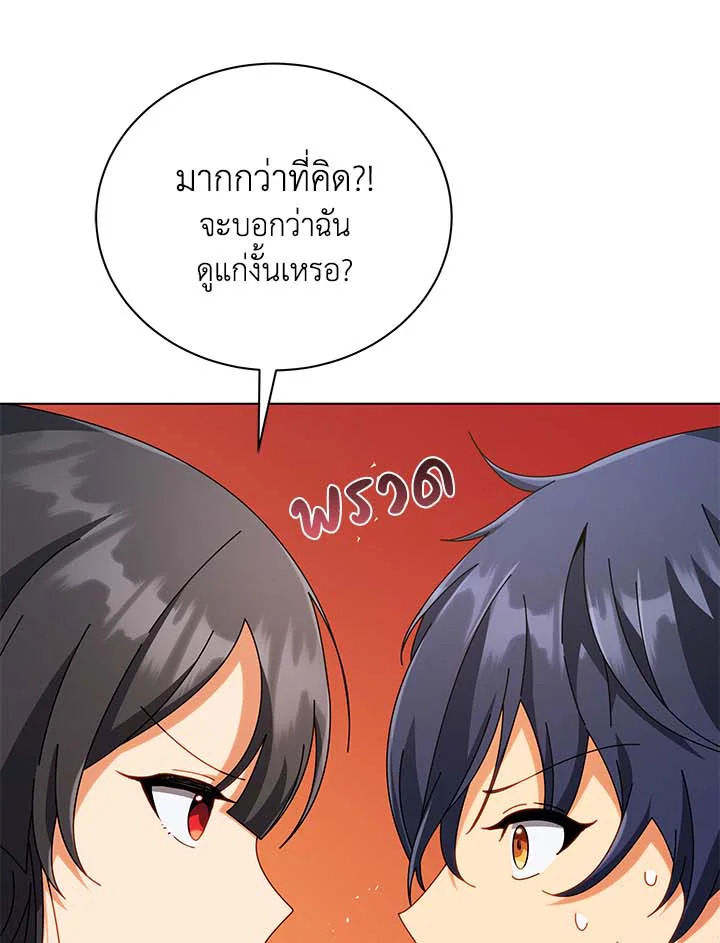Necromancer Academy ตอนที่ 36 89