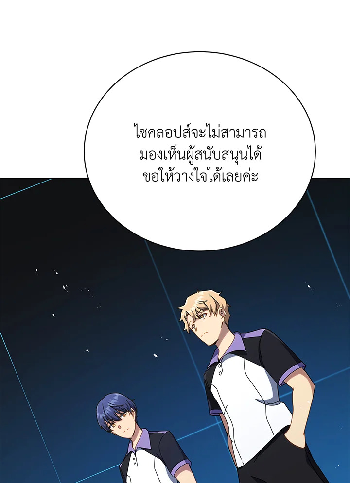 Necromancer Academy ตอนที่ 37 103