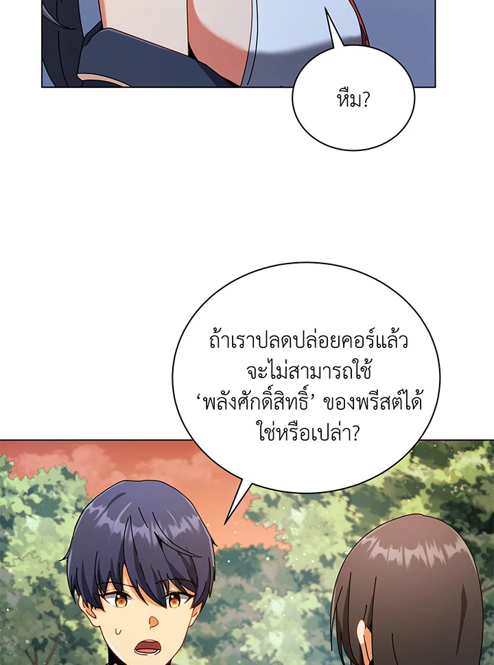 Necromancer Academy ตอนที่ 37 13