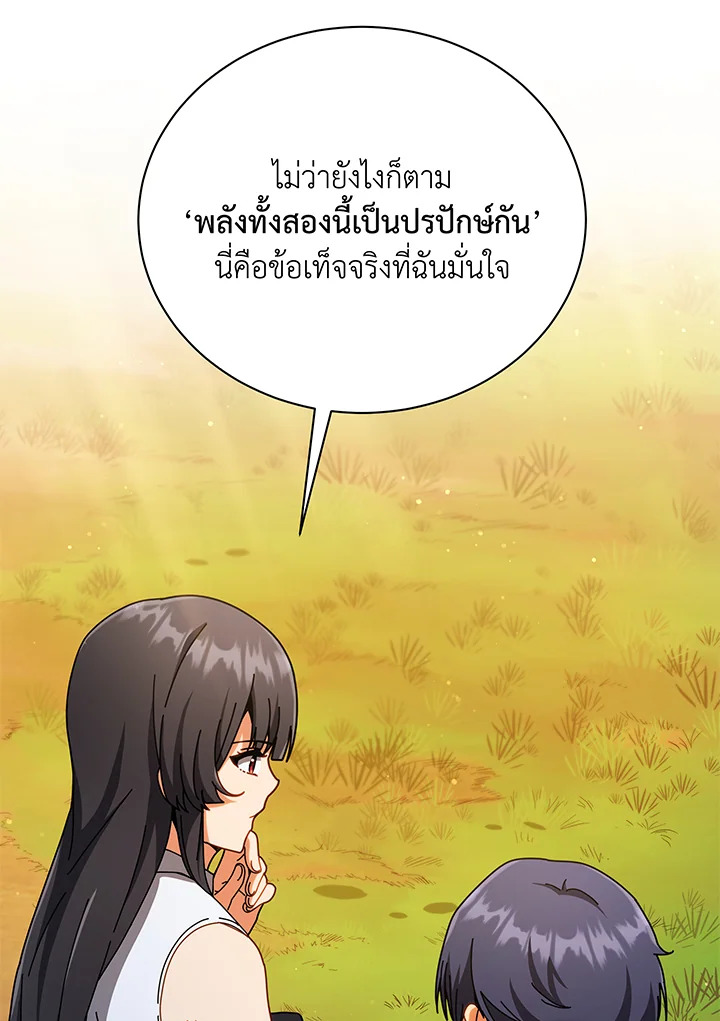 Necromancer Academy ตอนที่ 37 19