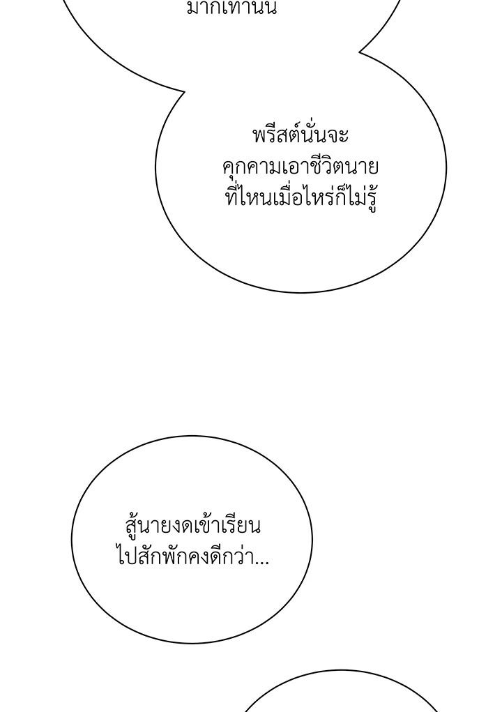 Necromancer Academy ตอนที่ 37 22