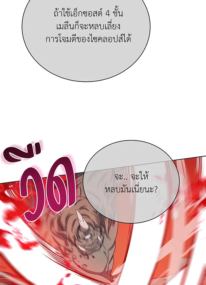 Necromancer Academy ตอนที่ 38 80