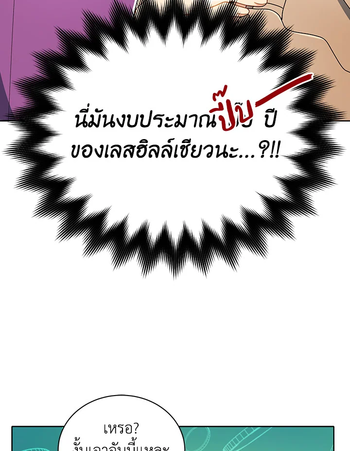 Necromancer Academy ตอนที่ 4 100