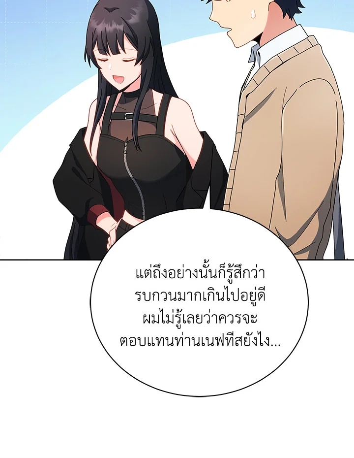 Necromancer Academy ตอนที่ 4 105